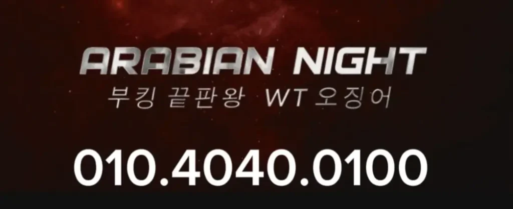 인천아라비안